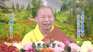 法王講堂--淨土聖賢錄1_067_new