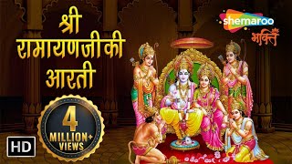 Aarti Shri Ramayan Ji Ki with Subtitles | श्री रामायण जी की आरती | BhaktiSong | ram mandir ayodhya