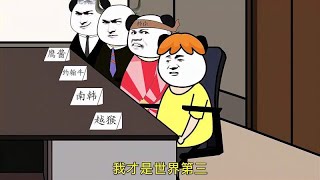 鹰酱：凭什么？兔子：就凭在坐的各位我都揍过