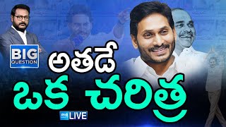 LIVE : అతడే ఒక చరిత్ర | Big Question Debate on YS Jagan, Man of the Masses |  @SakshiTV