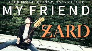 【スラムダンク (SLAM DUNK)】マイ フレンド / ZARD   cover by RIKIto