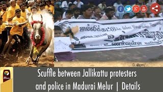 Scuffle between Jallikattu protesters and police in Madurai Melur | Details