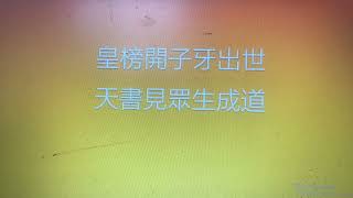 白陽宇宙 22 皇榜開子牙出世 天書見眾生成道