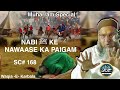 NABI KE NAWASE KA PAIGAM | Qari Ahmed Ali Sahab | Waqia -E- Karbala | Muharram Special | New Video