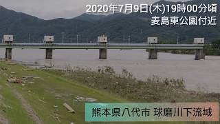 八代市 球磨川下流域 河川の様子(７月９日)【＃１５】