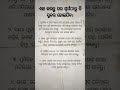 ଘର ସ୍ବର୍ଗ ହୋଇଯିବ🏡।। motivationalquotes