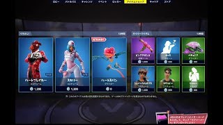 【Fortnite】2019年2月14日のアイテムショップ【フォートナイト】