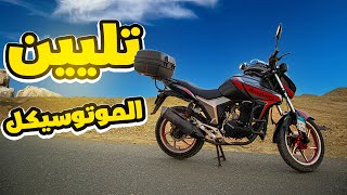 الطريقه الصحيحه لتليين الموتوسيكل بعد الشراء (عمر اطول للمحرك)