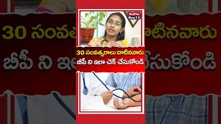 Hypertension : రక్తపోటును గుర్తించండిలా ? | Dr.Niveditha Sai Chandra @MedPlusONETV