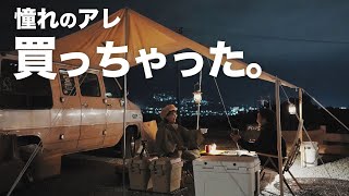 【便利すぎた】NEWギア開封｜ほったらかしキャンプ場でマルチグリドルキャンプ飯。