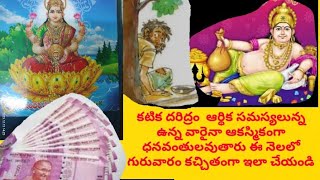 16/12/23 మార్గశిర గురువార వ్రత విధానం చాలా తేలికగా పూజారి లేకుండా  చేసుకునే విధానం