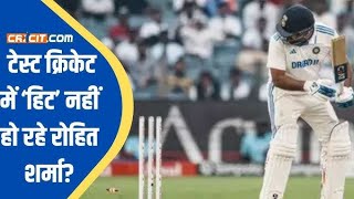 Rohit Sharma downfall test cricket/Virat Kohli no run Adelaide test match/@Sonucricket-d8