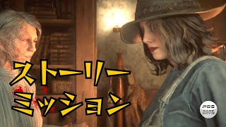 RDO【Vol.98：ストーリーミッション/伝説の賞金首】レッドデッドオンライン/レッド・デッド・リデンプション2/Red Dead Redemption2