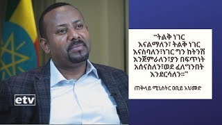 ከቢሮ እስከ ሀገር - የትዉልድ አሻራ  ሙሉ ዘጋቢ ፊልም    | EBC