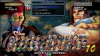 【五井チャリ】0430USF4 すらいまー（ヴァイパー） VS S ky（ホーク）