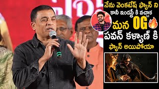 Producer Dil Raju Goosebumps Words about OG Pawan Kalyan | Venkatesh Daggubati | Taaja Filmy