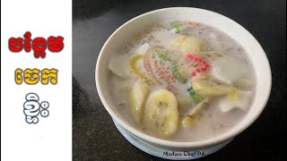 បង្អែមចេកខ្ទិះ | Khmer Banana Desert with Coconut Milk | Madam Chef