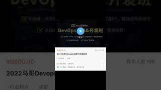 【马哥】2022Devops运维开发高新班（完结）