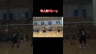 『9人制バレー』ツーでスパイク！阿吽の呼吸！ #volleyball #9人制バレーボール #spike #attack #男子バレー #dig #bump #set #shorts