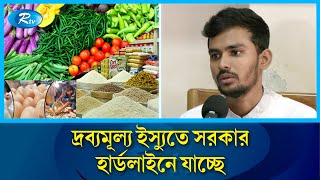 কর্পোরেট প্রতিষ্ঠান-ব্যক্তি সিন্ডিকেট,বিশেষ ক্ষমতা আইনে তাদের গ্রেপ্তার | Bazar | Rtv News