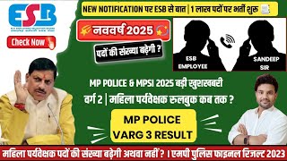 ESB CALENDAR 2025 MP POLICE FINAL RESULT 2023 | MPTET VARG 3 RESULT 2024 |  MPSI VACANCY 2024 VARG 2