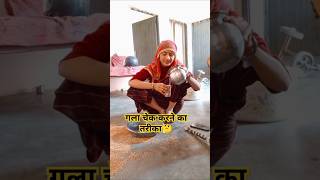 गला चेक करने का तरीका🤔 #funny #rajasthani #comedy #new# viral video # shorts # trending # shortfeed