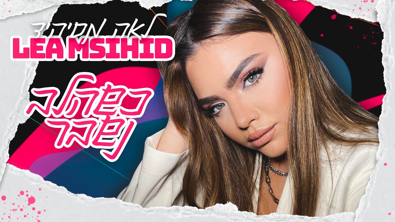 לאה מסיהיד כשהלב נשבר Prod By Maor Shitrit Youtube Music