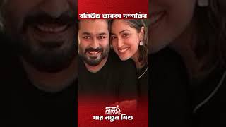 2024 শীর্ষ বলিউড দম্পতি যারা মা-বাবা হয়েছেন | Bollywood Couples Pregnant In 2024 | SeaNews