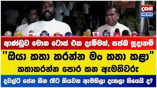 දවල්ට පේන හීන රෑට කියවන ඇමතිලා දැකලා තියෙයි ද?