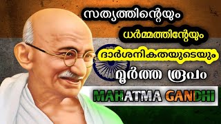 Biography of Mahatma Gandhi | Malayalam | Mohandas Karamchand Gandhi || History Channel Malayalam