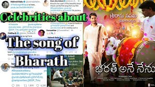 Celebrities about The Song of Bharath | Bharath Ane Nenu | Mahesh Babu | Koratala siva | DSP | DVV
