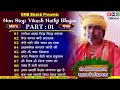 Vikash Nath Ji Bhajan │PART 01 │सत्संग भजन │AUDIO │NONSTOP │MP3│JUKEBOX│नाथजी भजन @RMBBhakti8172