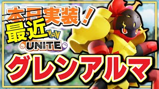 🔴【ポケモンユナイト2024】偽りのクラスメイト【INSOMNIA】