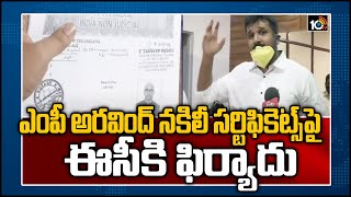 ఎంపీ అరవింద్ నకిలీ సర్టిఫికెట్స్ పై ఈసీకి ఫిర్యాదు | Hyderabad | 10TV News