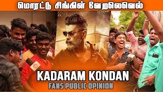 Kadaram Kondan Public Review | FDFS | Madurai Cinepriya Theater | MaduraiMTS