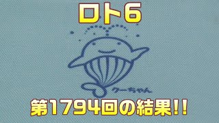 【宝くじ】ロト6(第1794回)を、5口購入した結果