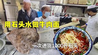 兰州大哥用石头水做牛肉面，石头熬煮5小时，味道超赞，顾客爱吃啊