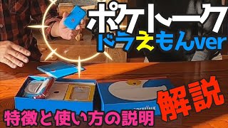 検証【ポケトーク】ドラえもんEditionの特徴と使い方を解説！翻訳もカメラ翻訳