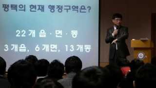 2014년 평택시 신규공직자 오리엔테이션