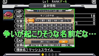 【きくらげ実況者】スライム達が世界を救う？！DQMJ3実況プレイ　Lv7