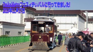 OsakaMetro大阪メトロのフェスティバルに行ってきました！　No1