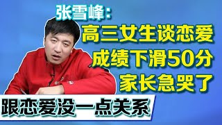 A female student in Grade Three had her performance score drop by 50 points due to love affair  whi