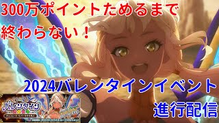 【FGO】2022年版 ZEROから始めるFGO攻略   2024バレンタイン最初から始める配信