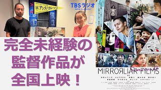 【山田孝之も絶賛！】10万円で映画をつくったら全国公開！！【アシタノカレッジ】8月18日(木)