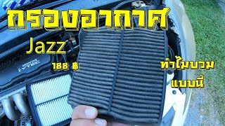 Change air filter honda jazz for 188 baht