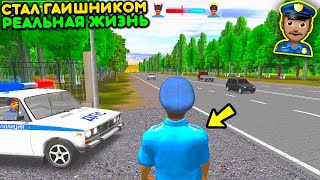 😱Я ВЗЯЛ ВЗЯТКУ! УСТРОИЛСЯ В ДПС! РЕАЛЬНАЯ ЖИЗНЬ В ИГРЕ СИМУЛЯТОР РУССКОГО ГАИШНИКА ОНЛАЙН НА АНДРОИД