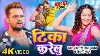 #Video - Aasman Se Utaral Badu | #KhesariLalYadav \u0026 #ShilpiRaj | Jab Mathwa Pe Tika Karelu | NewSong