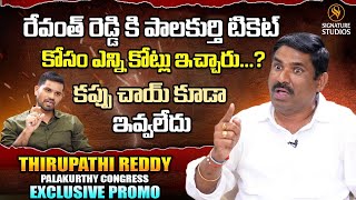 Yerramreddy Thirupati Reddy | 2024 Election | Exclusive PROMO | Signature Studios