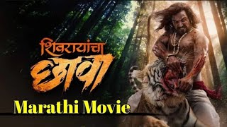 Shivrayancha CHHAVA( Marathi movie) /🆕 Marathi movie /2025 #like #chhavamovie