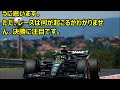 Ｆ1　第12戦　ハンガリーＧＰ　予選　メルセデス代表　コメント　　’2023 07 23　＃2023年　＃Ｆ1　＃メルセデス　＃トト・ウォルフ　＃チーム代表　＃第12戦ハンガリーＧＰ　＃予選